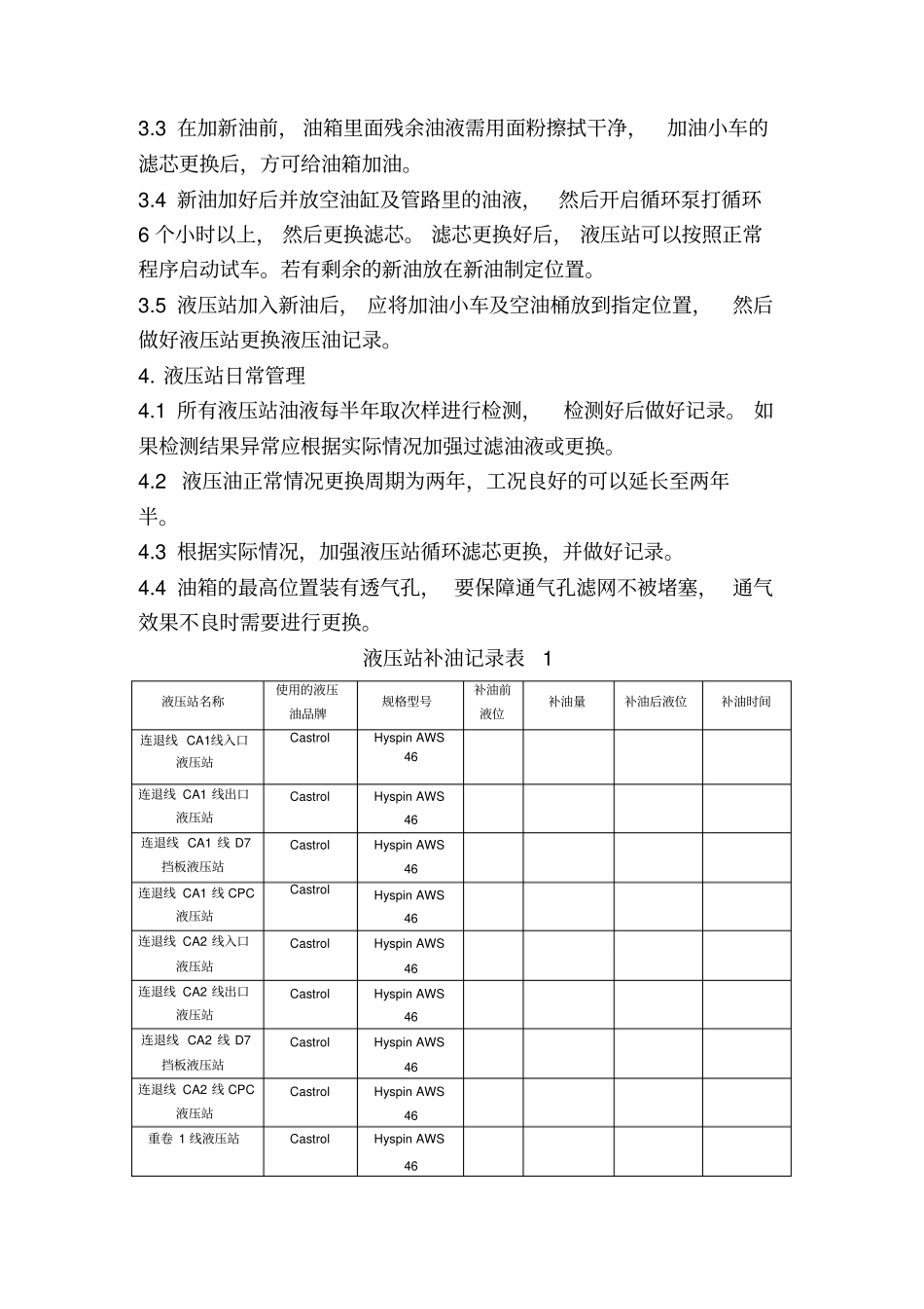 液压站液压油使用规范_第2页
