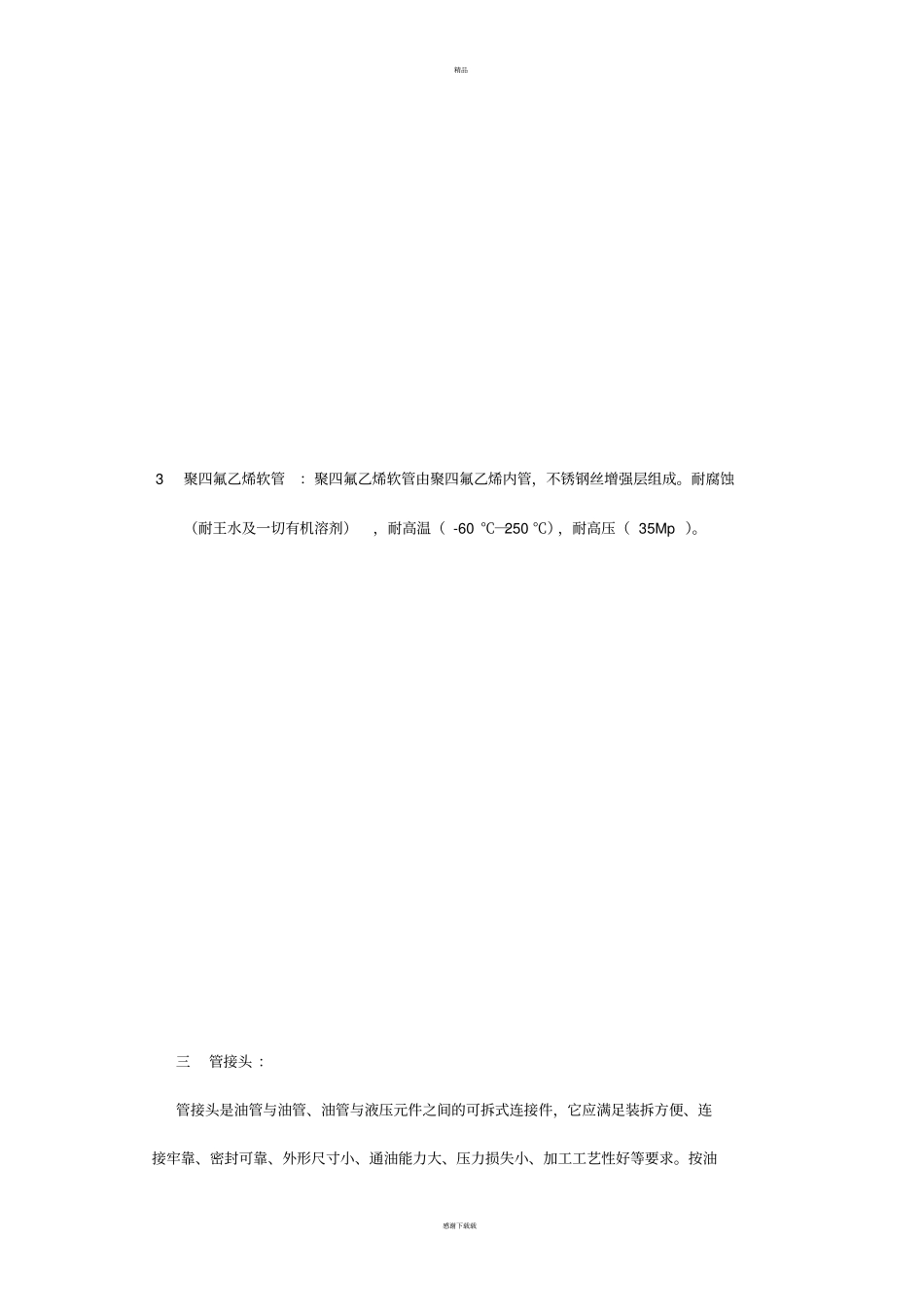 液压管扣压整体方案_第2页