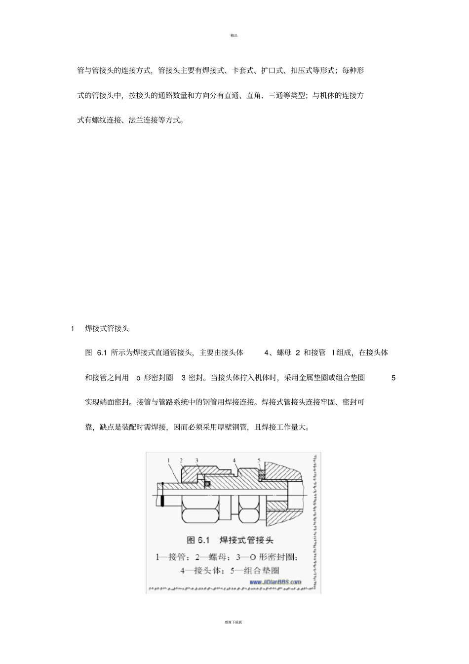 液压管扣压整体方案_第3页
