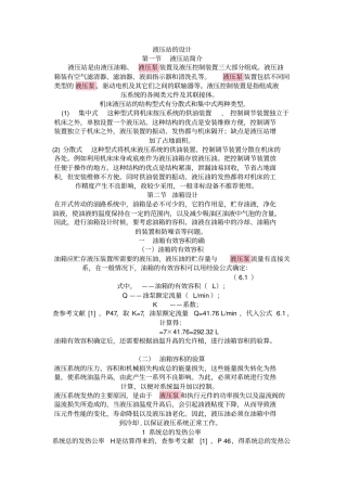 液压站的设计