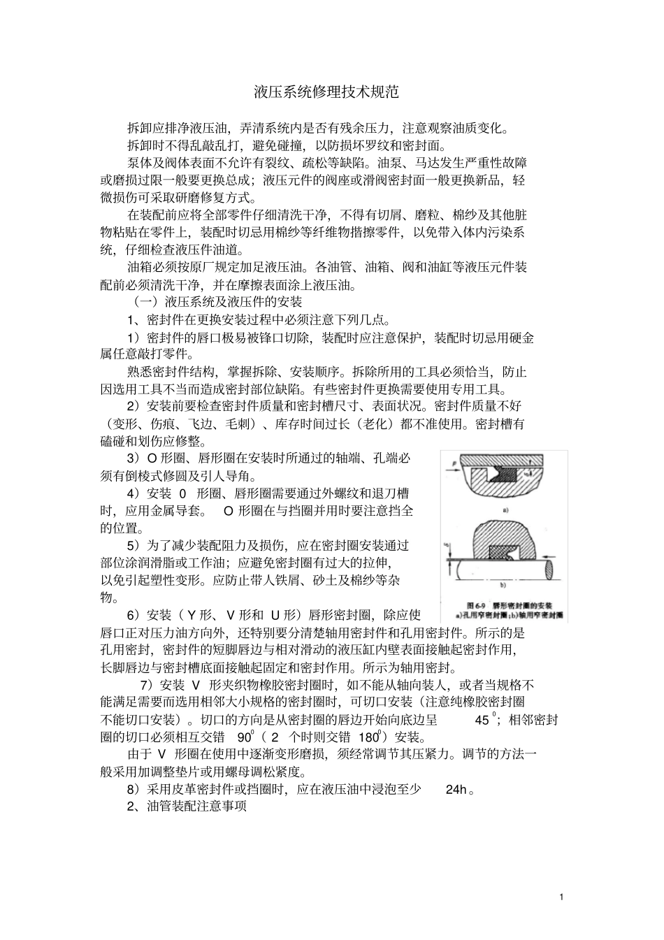 液压系统修理技术规范_第1页