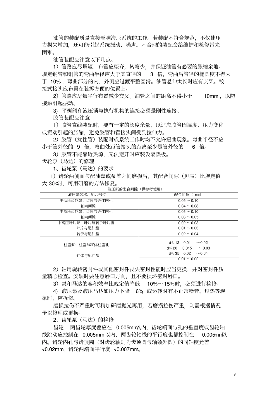 液压系统修理技术规范_第2页