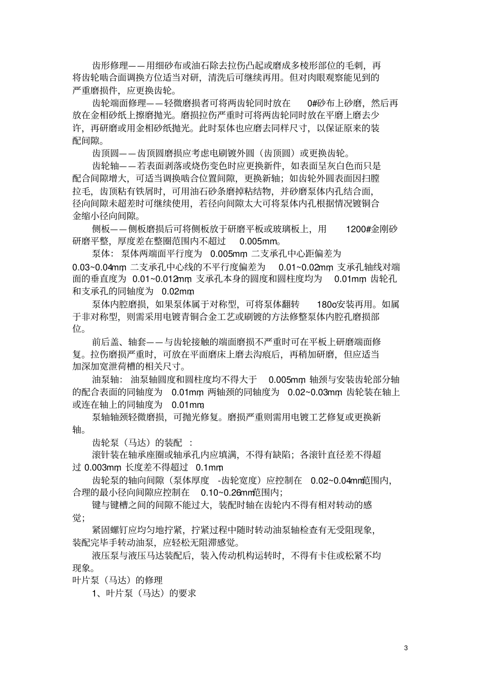 液压系统修理技术规范_第3页