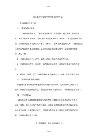液压系统常见故障以及排除