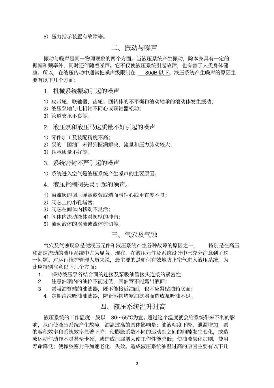 液压系统故障诊断探讨_第3页