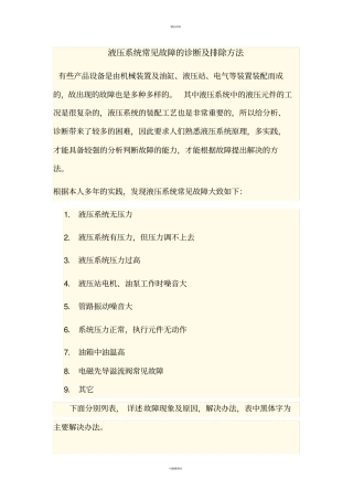 液压系统常见故障的诊断及排除方法