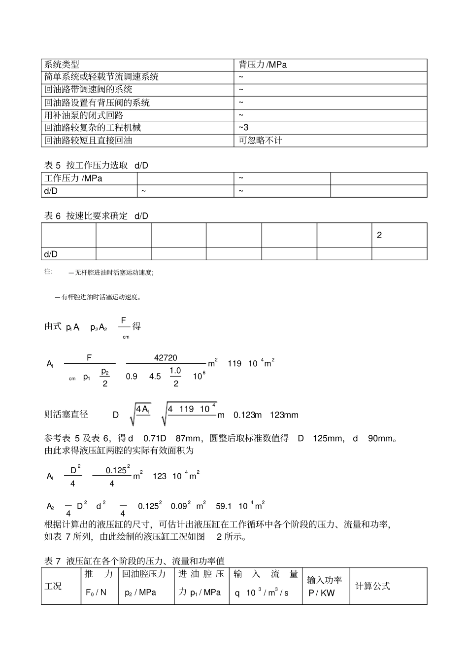 液压系统的设计_第3页