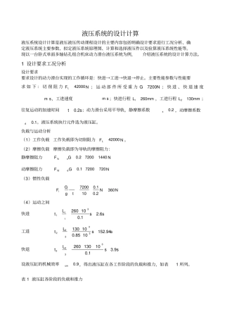 液压系统的设计