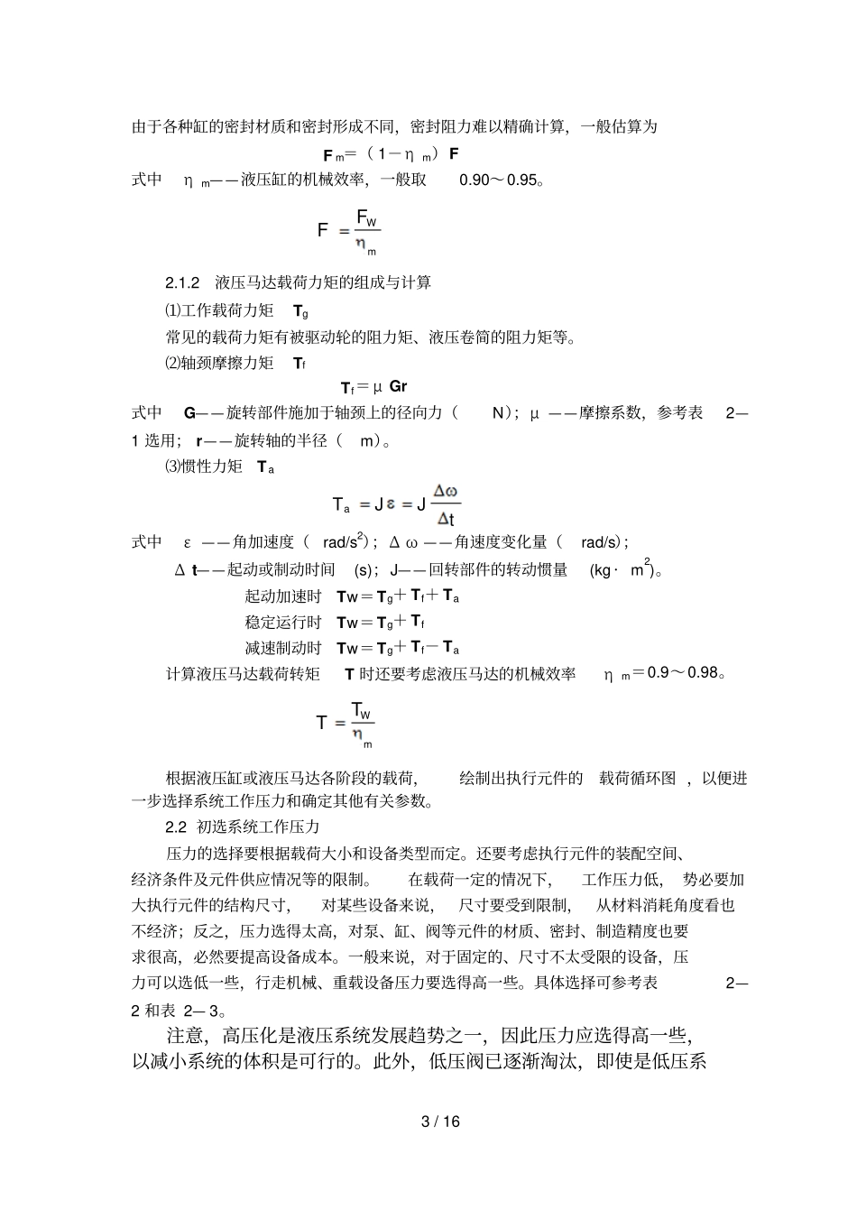 液压系统设计方案书方法_第3页