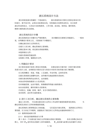 液压系统设计方案书方法