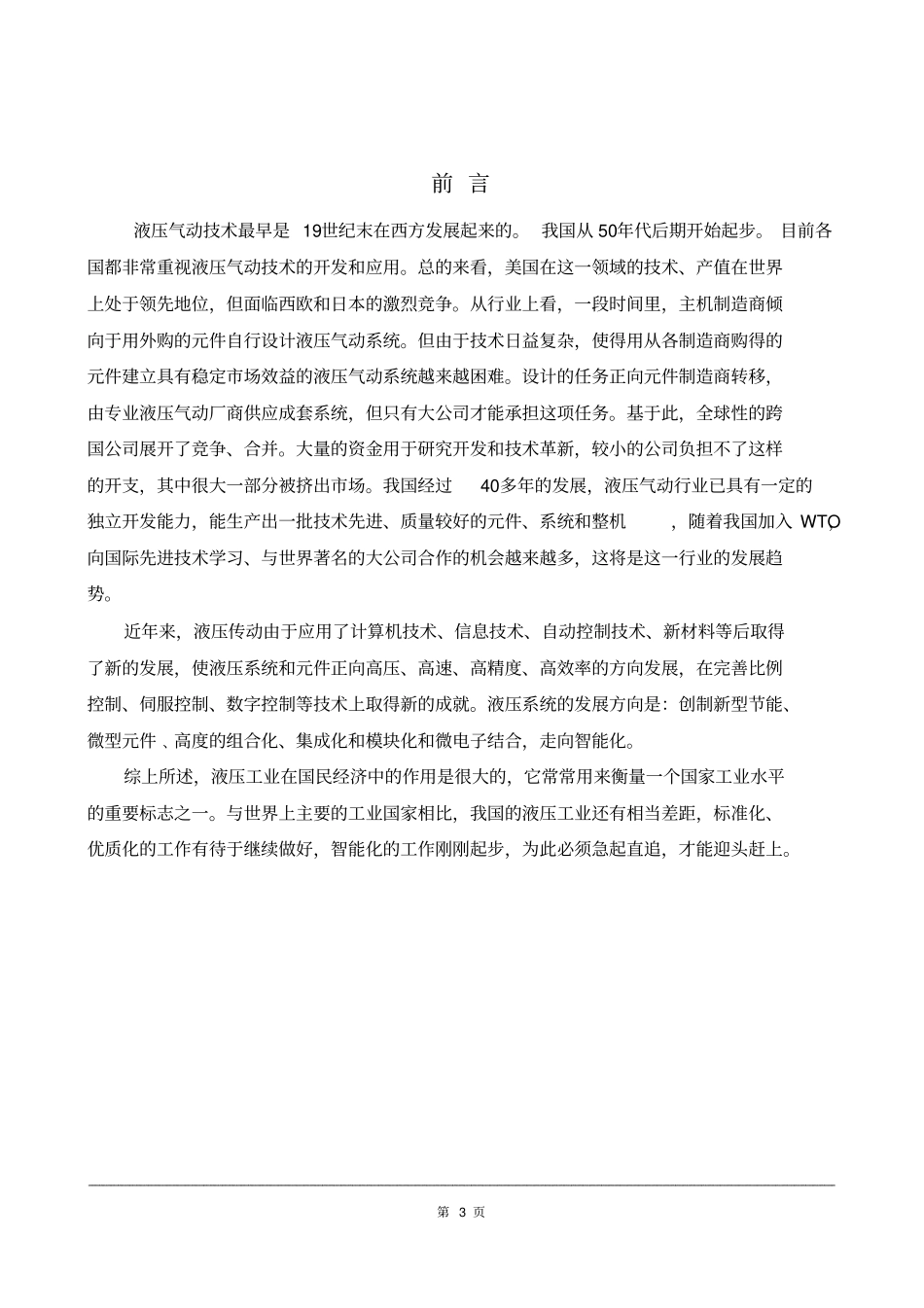 液压系统的设计资料_第3页