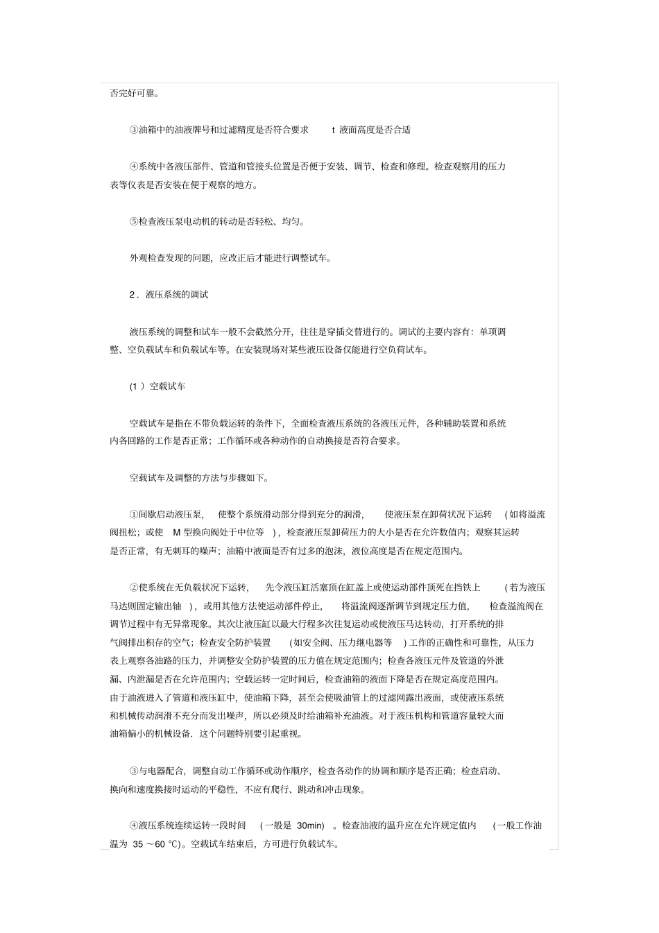 液压系统的调试步骤_第2页