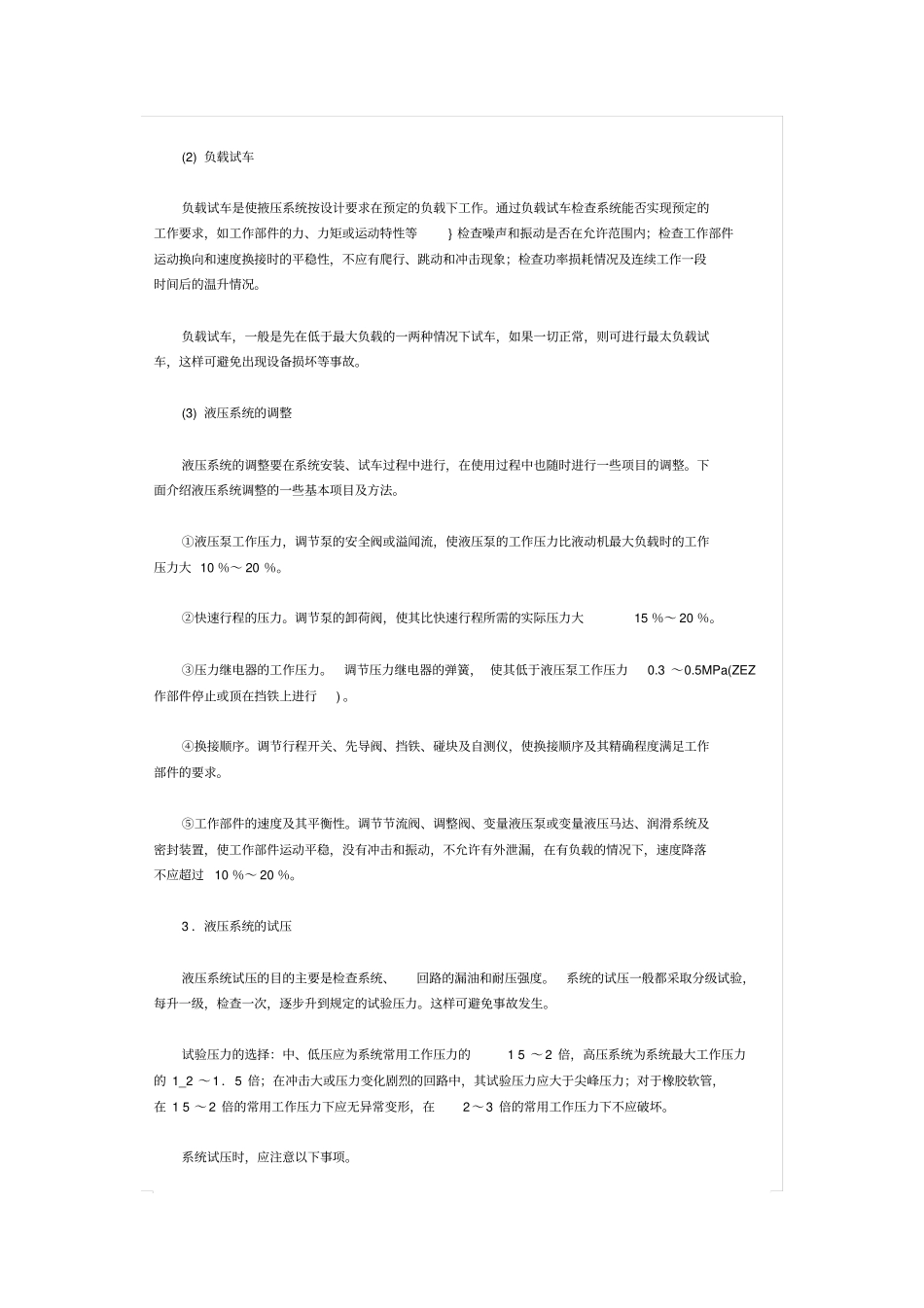 液压系统的调试步骤_第3页