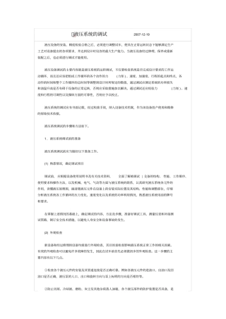 液压系统的调试步骤