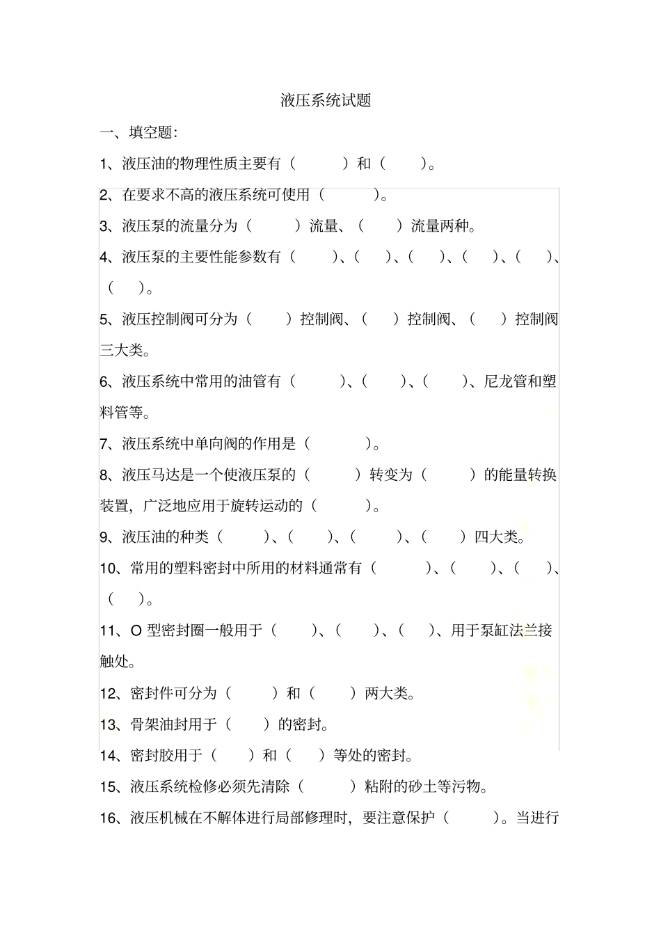液压系统试题_第2页