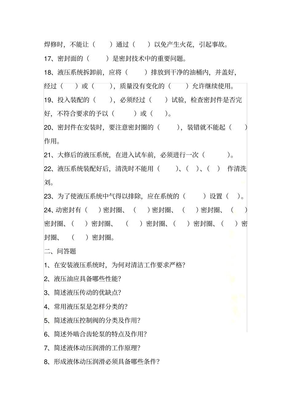 液压系统试题_第3页