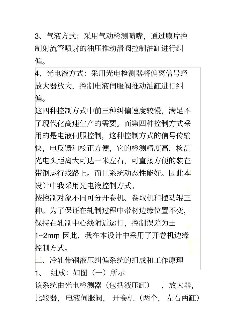 液压纠偏系统简介_第3页