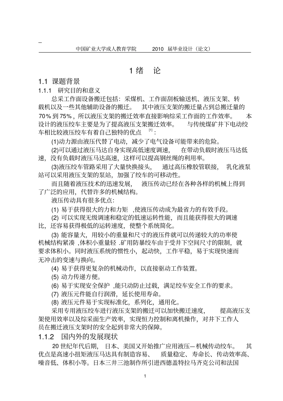 液压绞车设计资料_第1页