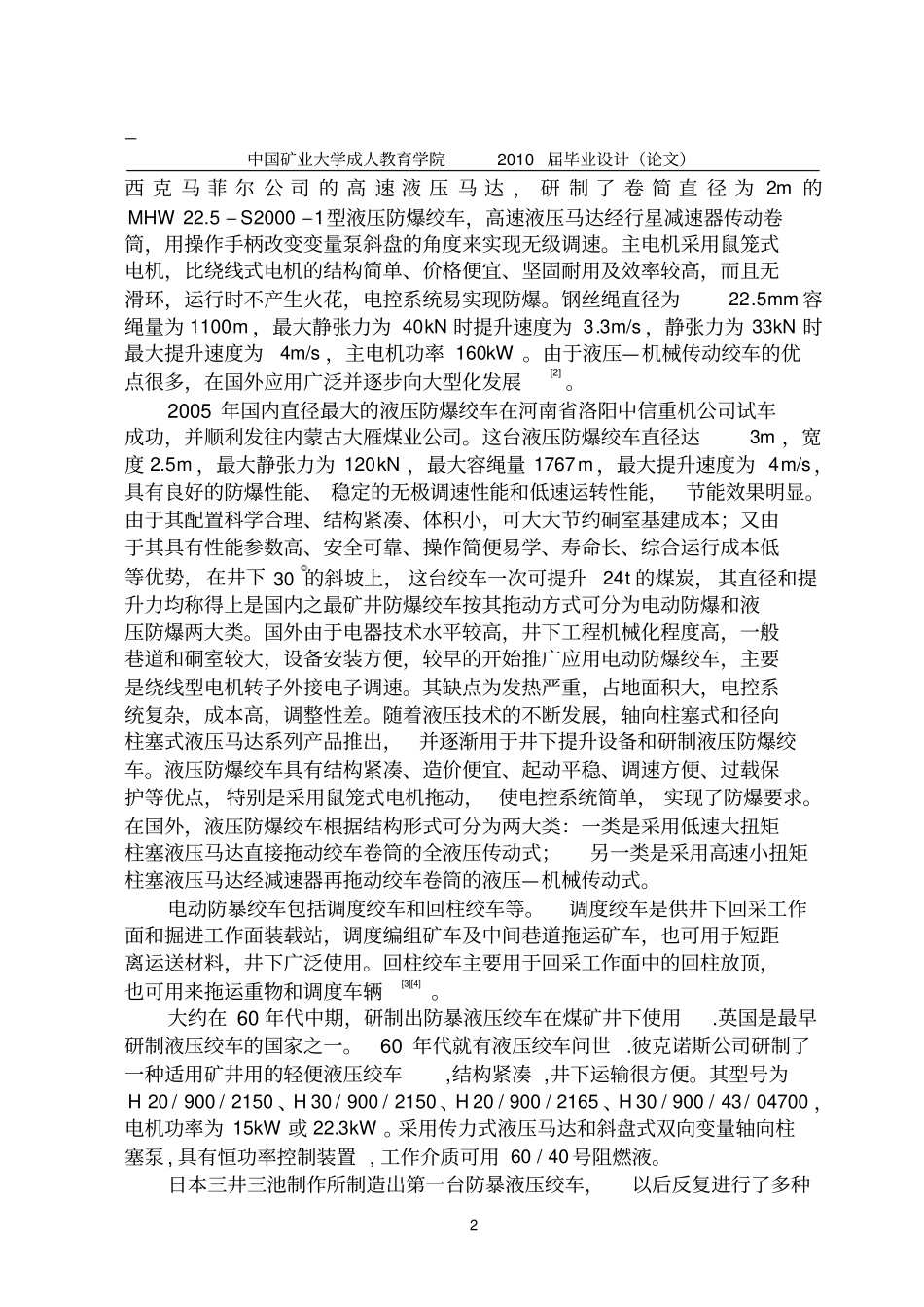 液压绞车设计资料_第2页