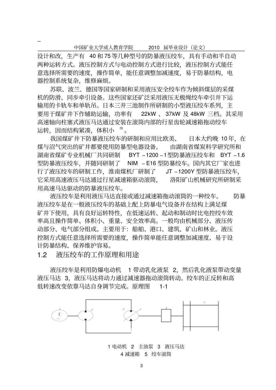 液压绞车设计资料_第3页