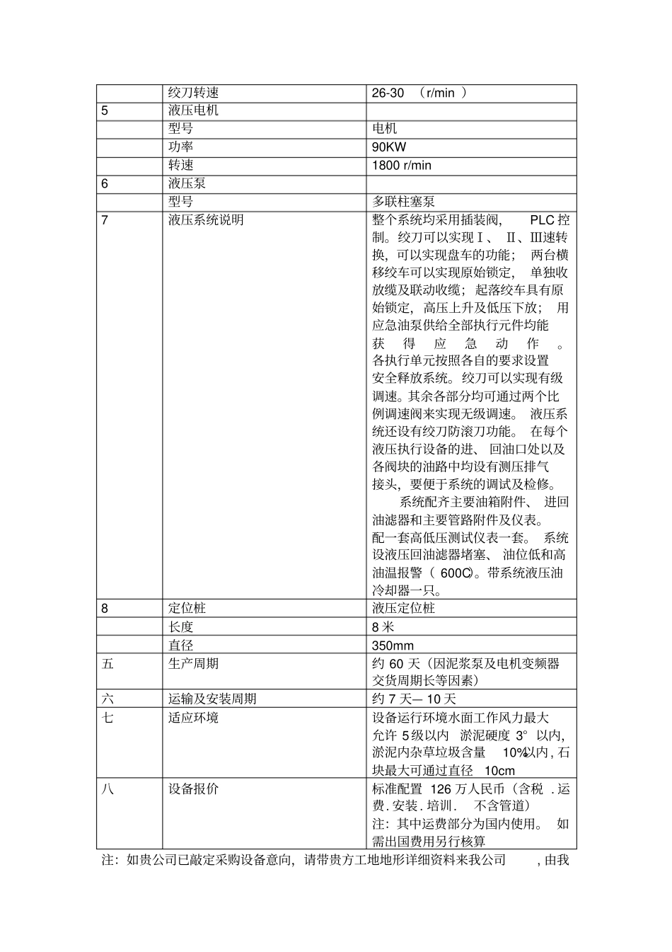 液压绞吸式挖泥船详细技术参数_第2页