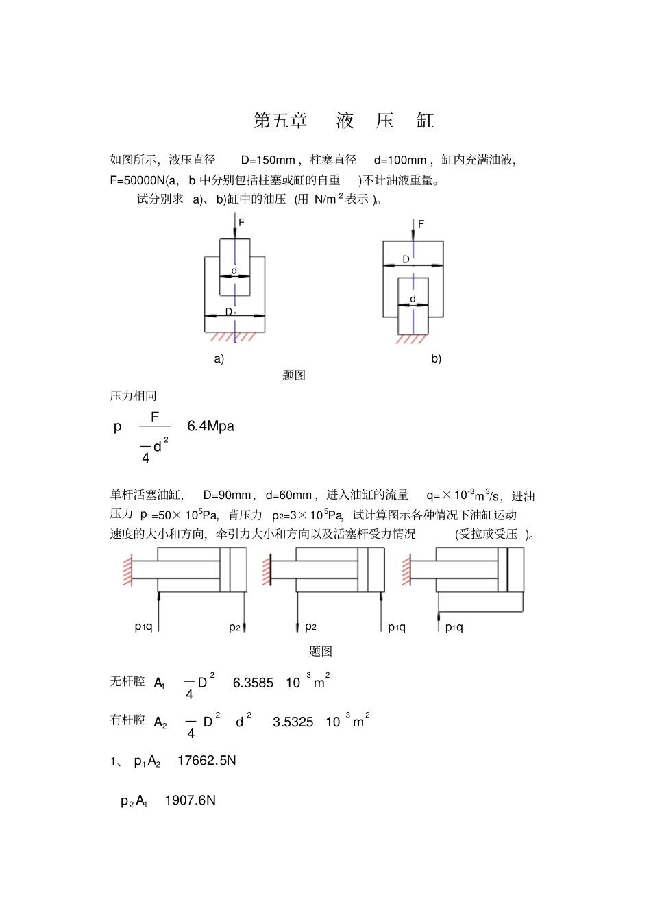 液压缸习题及答案_第1页