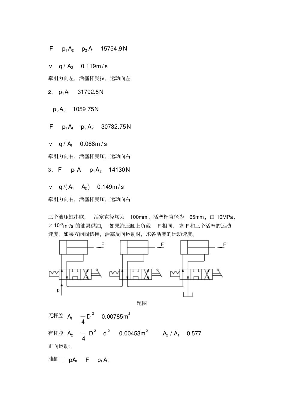 液压缸习题及答案_第2页