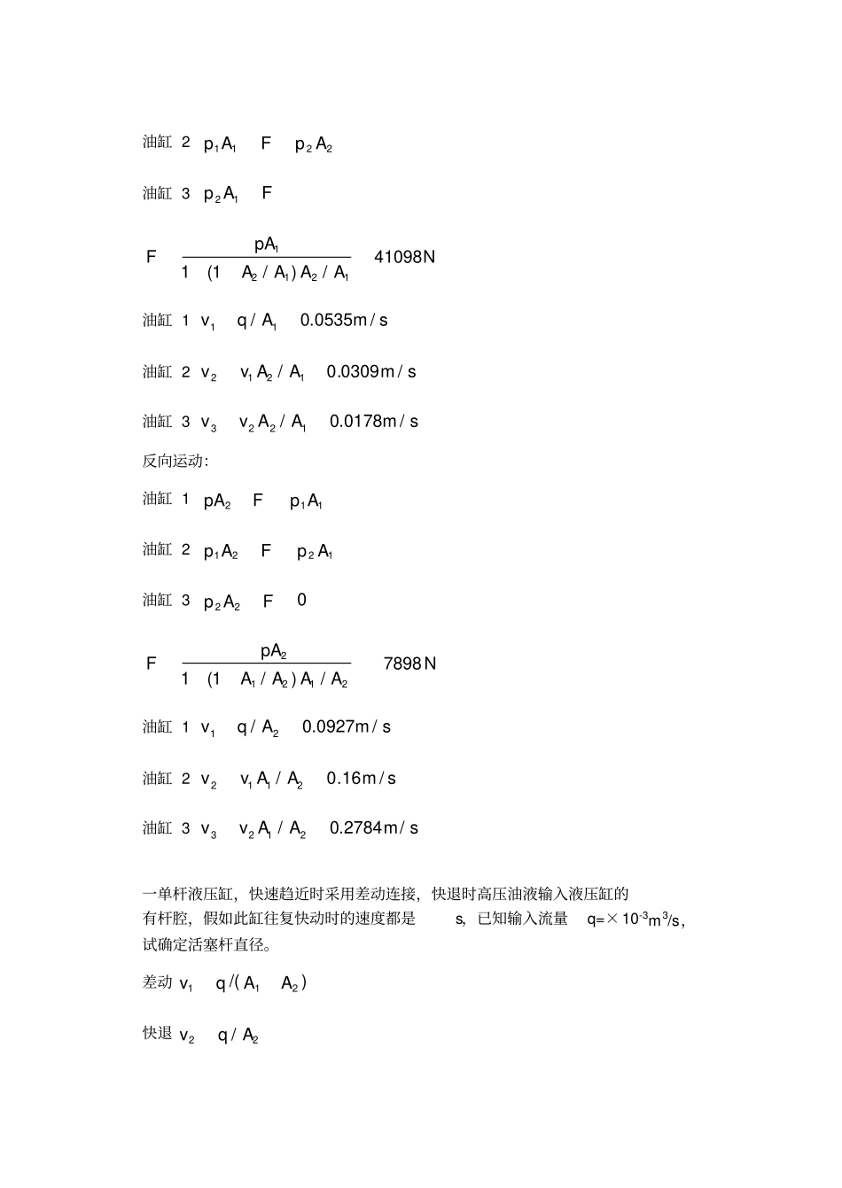 液压缸习题及答案_第3页