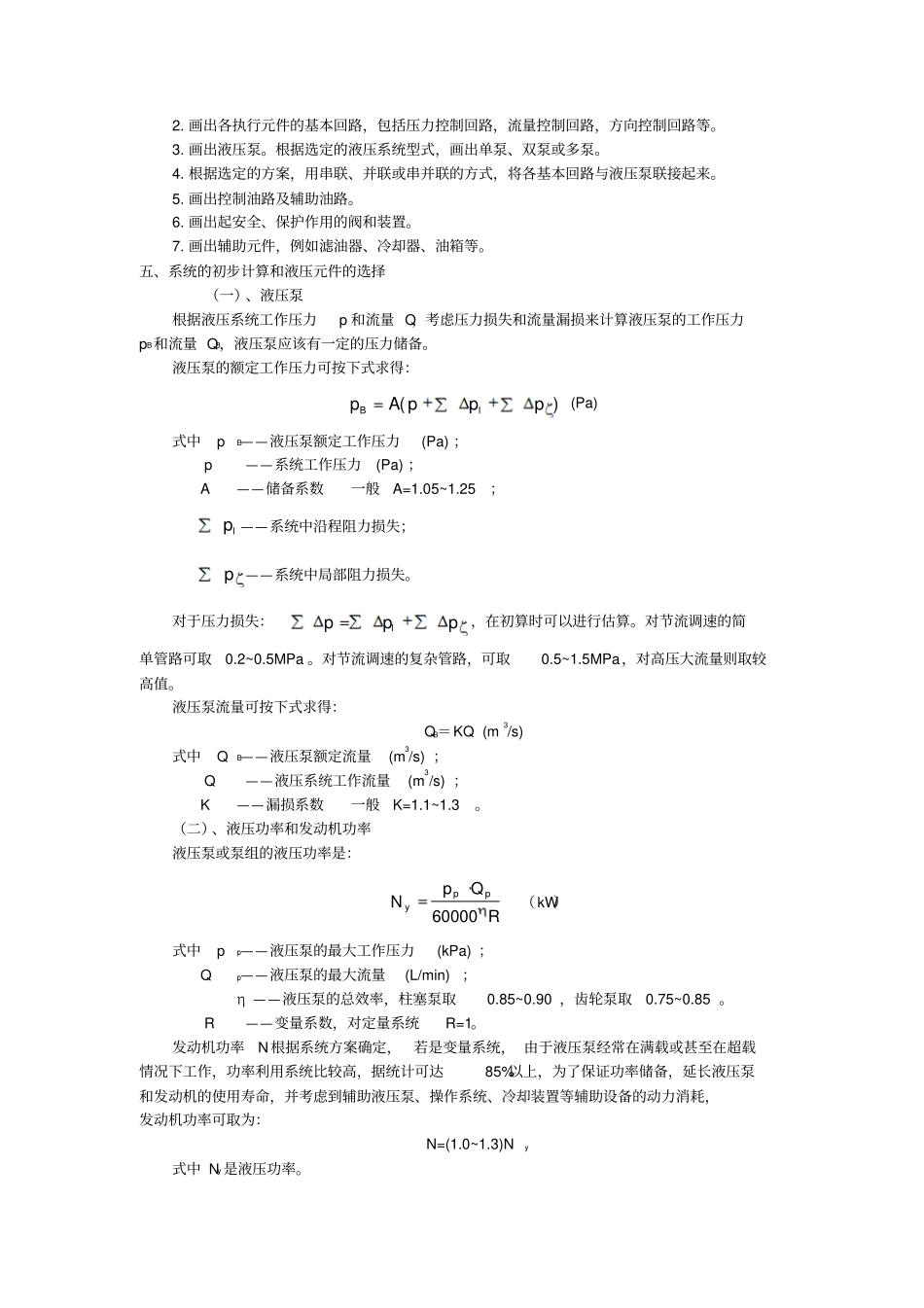 液压系统设计流程_第2页