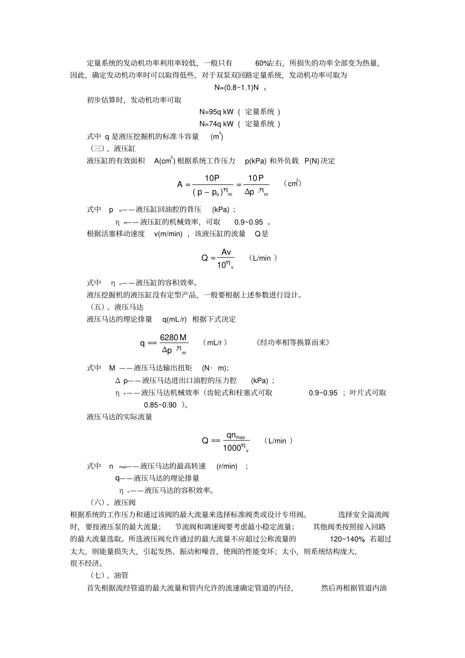液压系统设计流程_第3页