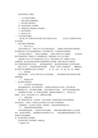 液压系统设计流程