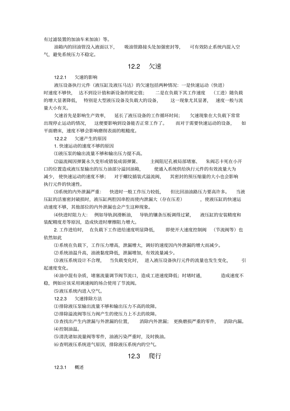 液压维修液压设备常见故障分析与排除_第2页