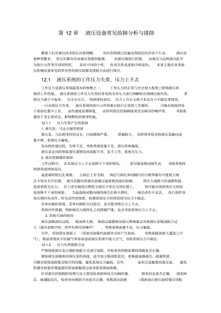 液压维修液压设备常见故障分析与排除