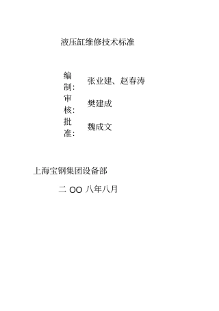 液压缸技术标准