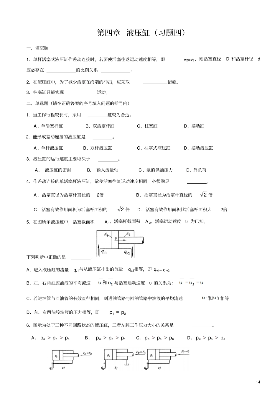 液压缸习题四_第1页