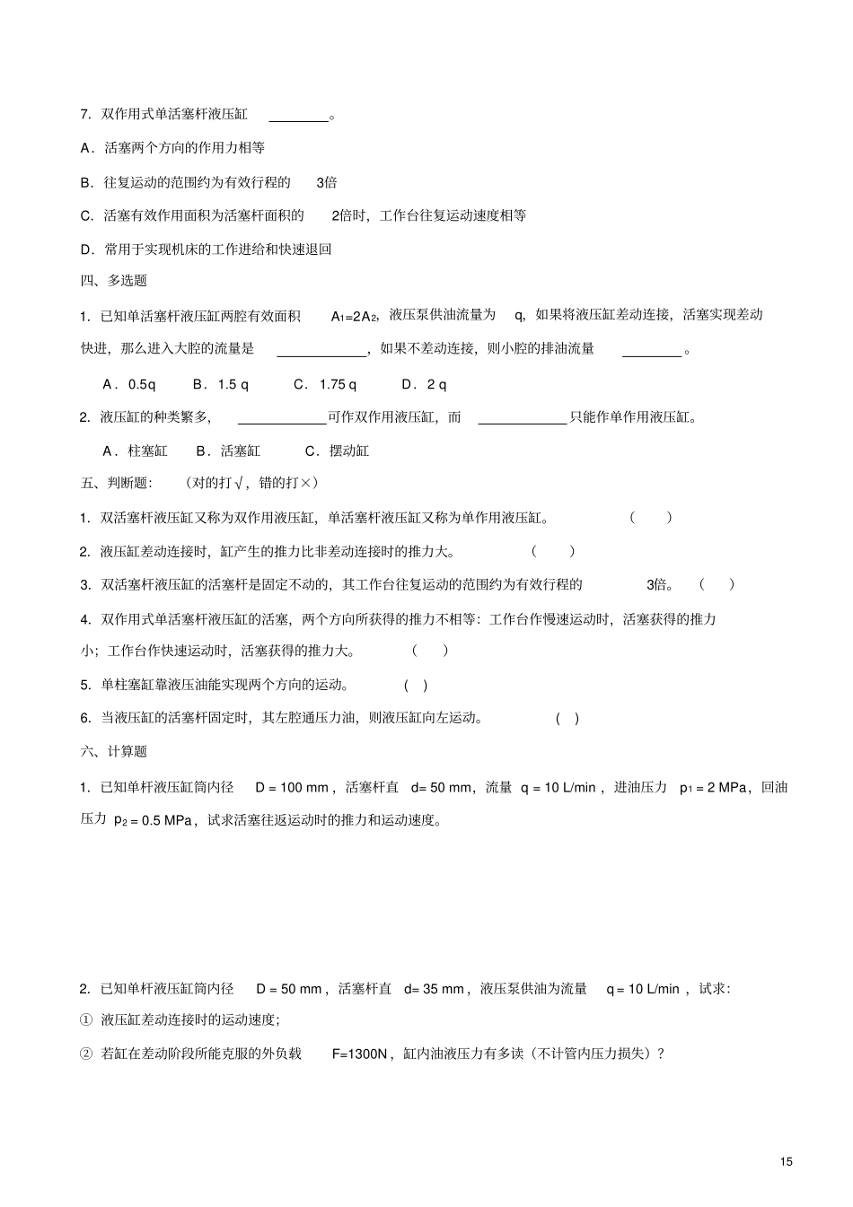 液压缸习题四_第2页