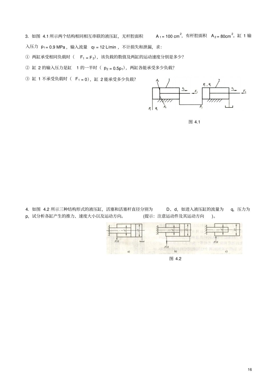 液压缸习题四_第3页