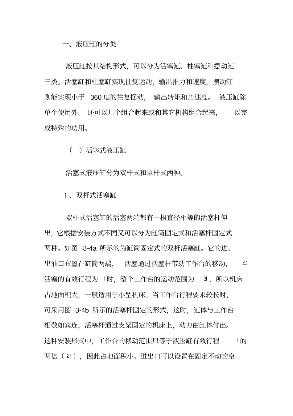 液压缸设计校核_第1页