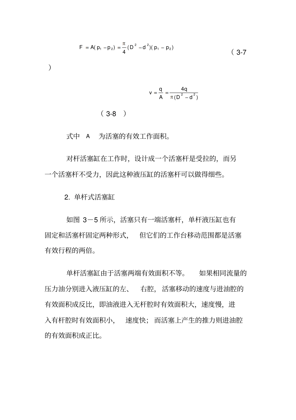 液压缸设计校核_第3页