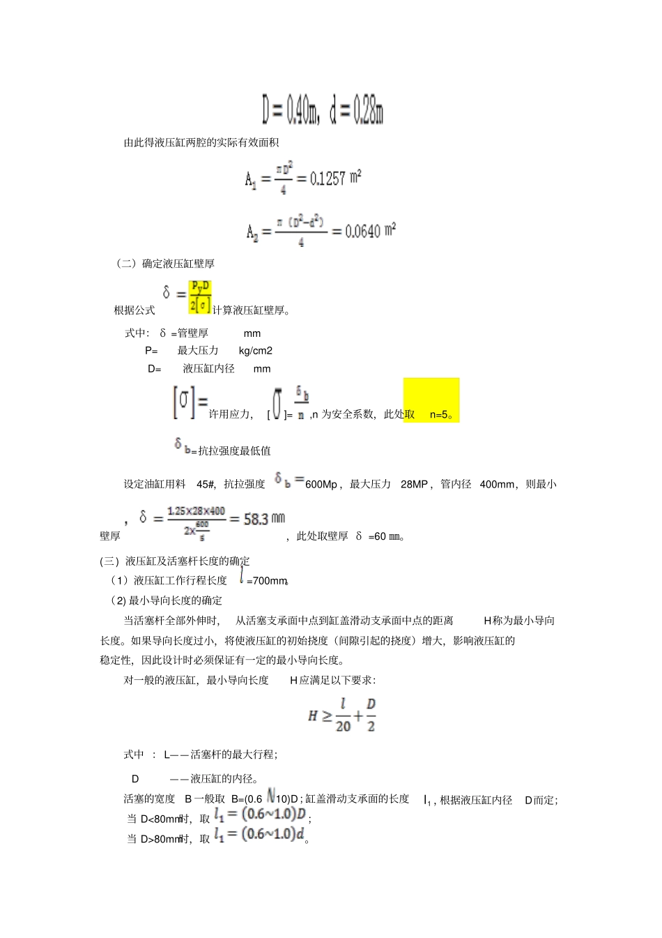 液压缸设计分析_第3页