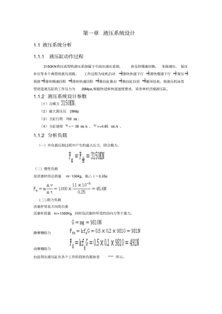 液压缸设计分析