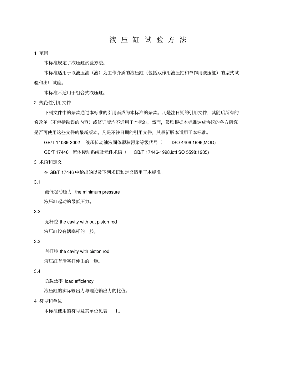 液压缸试验方法重点讲义资料_第2页