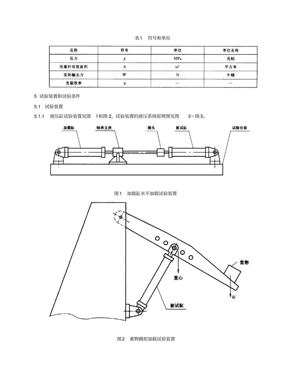 液压缸试验方法重点讲义资料_第3页