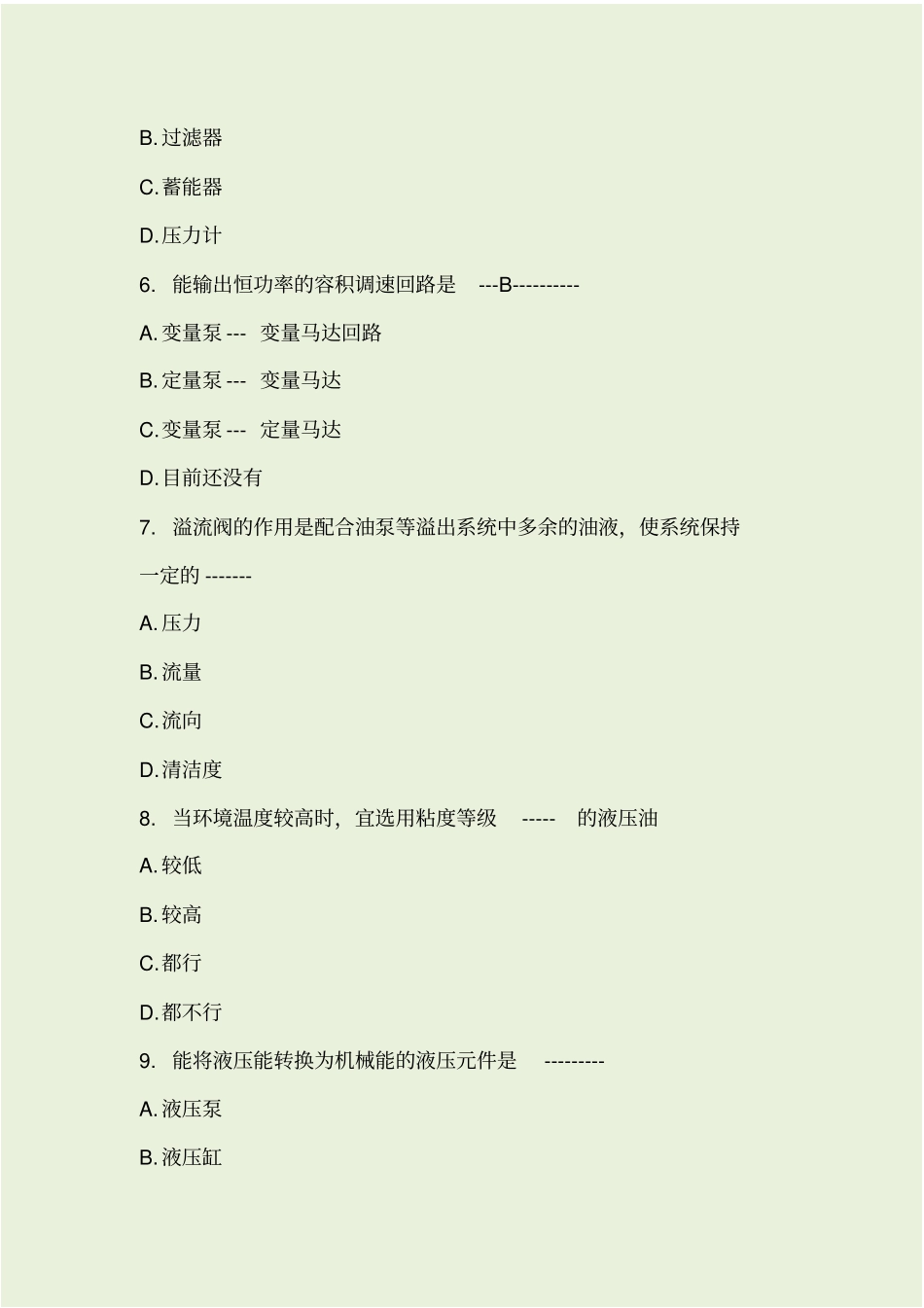 液压考试题及答案_第2页