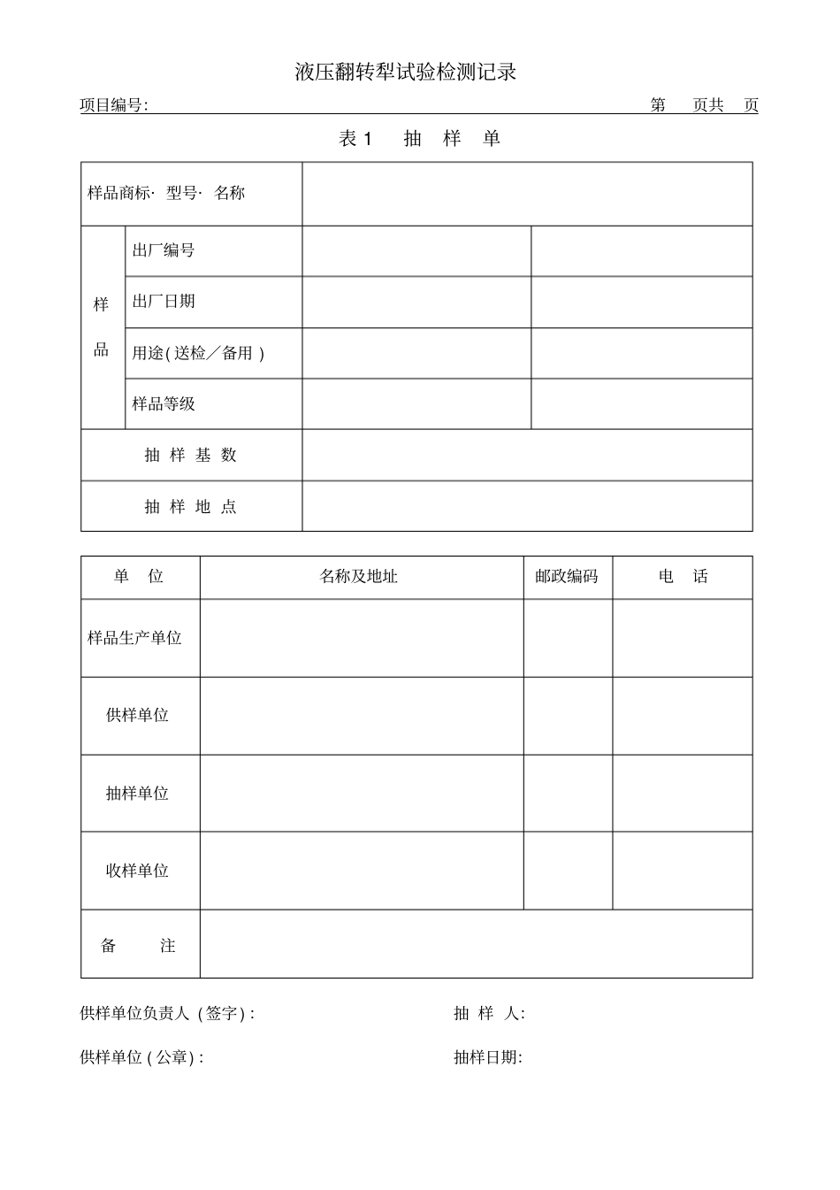 液压翻转犁试验检测记录_第2页