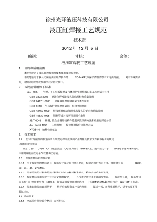 液压缸焊接工艺规范