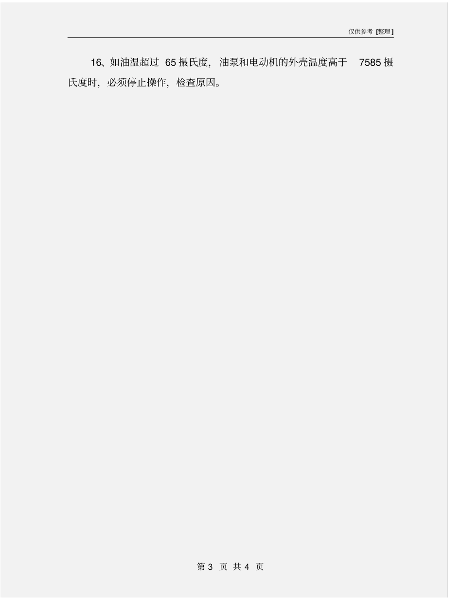 液压胀管机安全操作规程_第3页