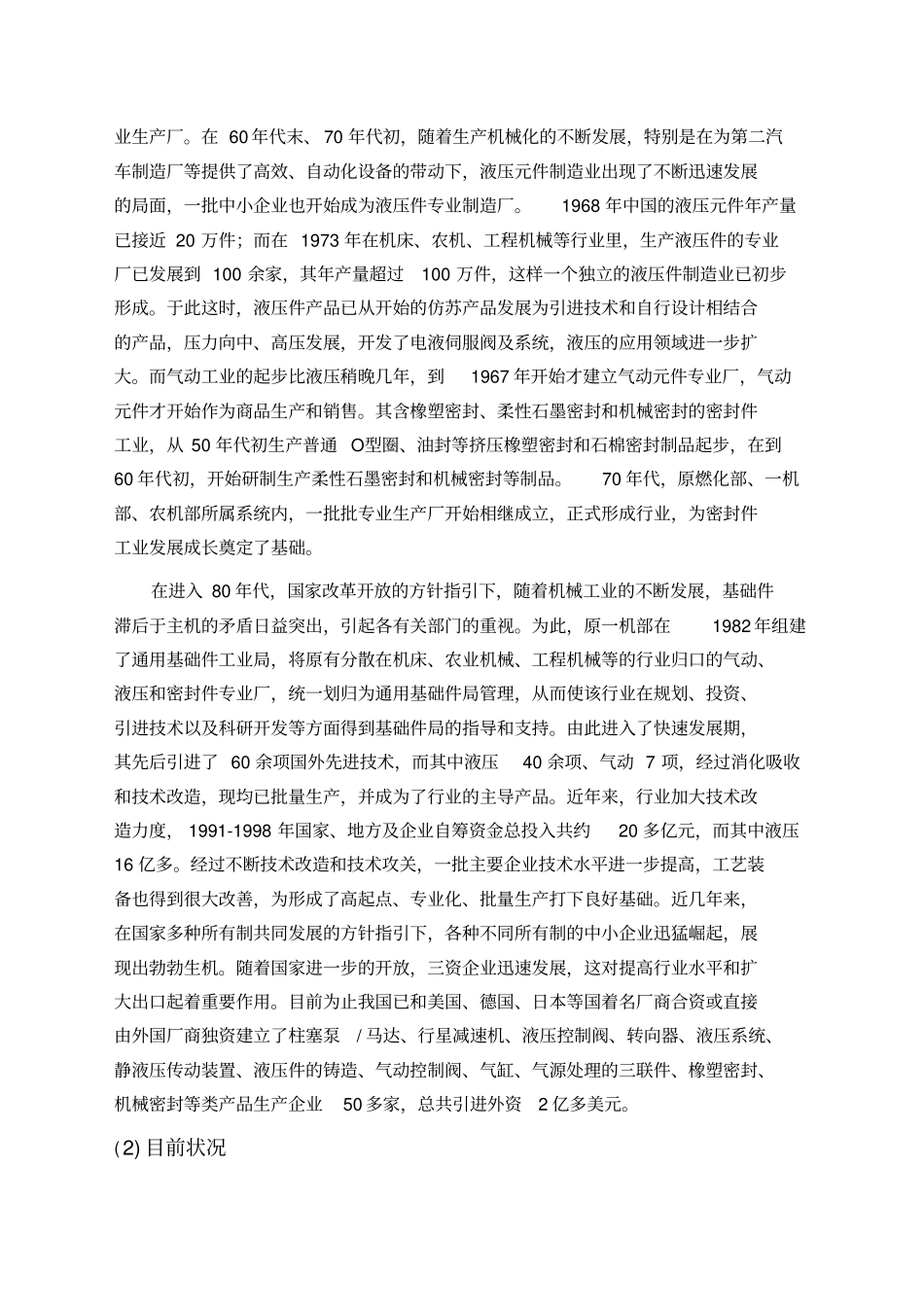 液压英文文献及翻译_第2页