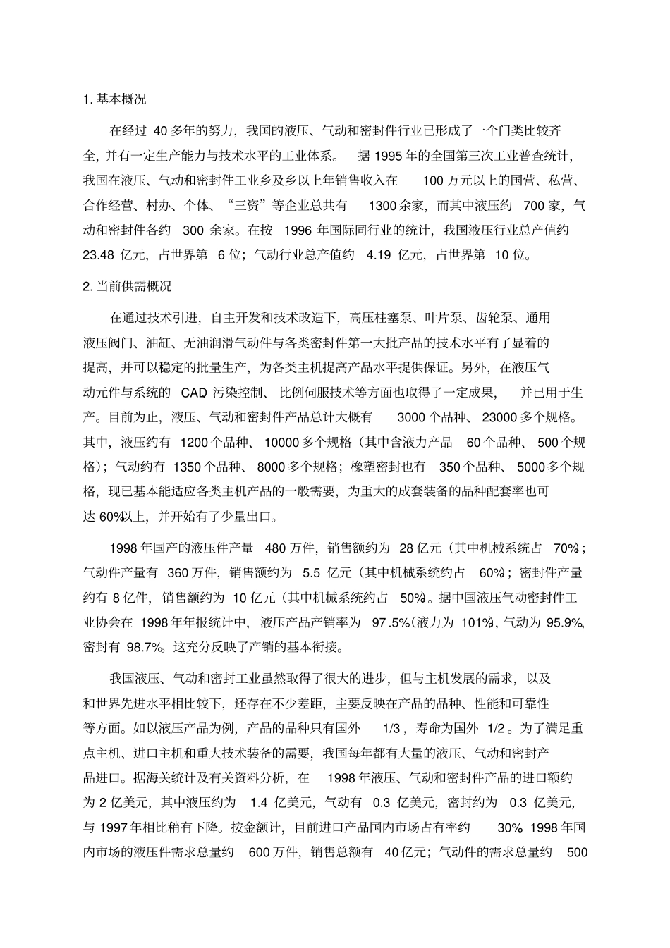 液压英文文献及翻译_第3页