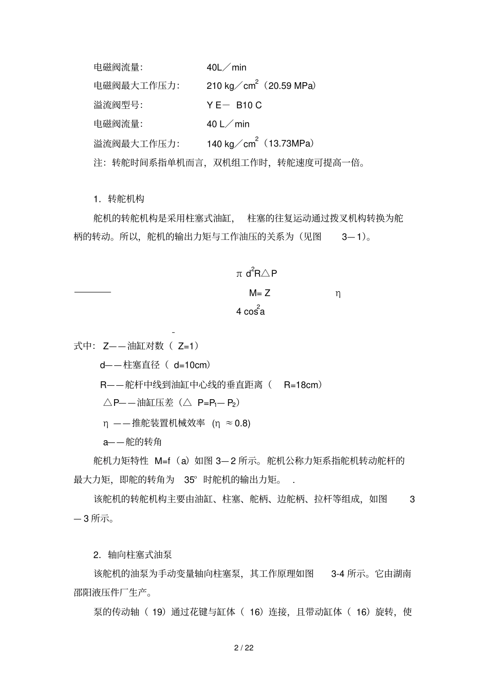 液压舵机操作试验_第2页